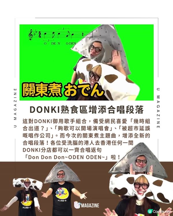 DONKI新力作關東煮主題曲🎶 