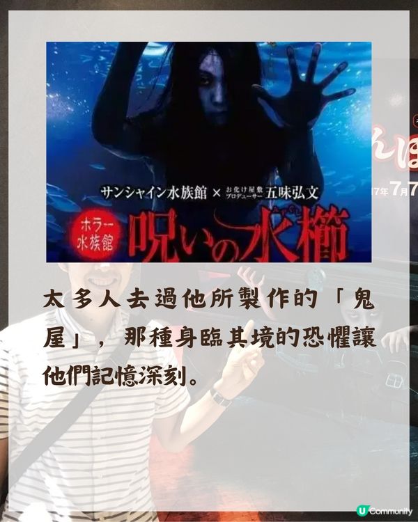 日本鬼屋特別恐怖👻❓恐怖之父五味弘文將恐懼到極致😱靠「1招」精準嚇到你驚