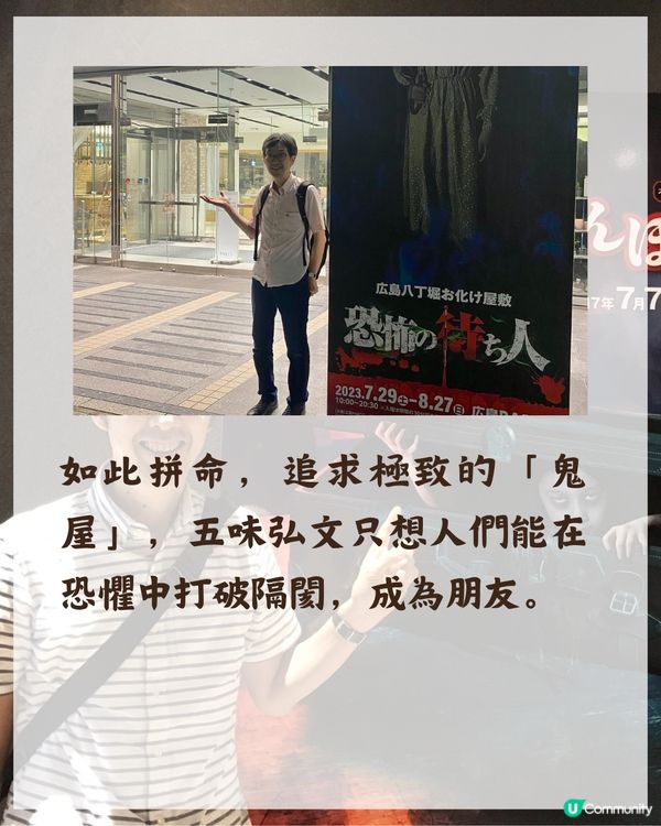 日本鬼屋特別恐怖👻❓恐怖之父五味弘文將恐懼到極致😱靠「1招」精準嚇到你驚