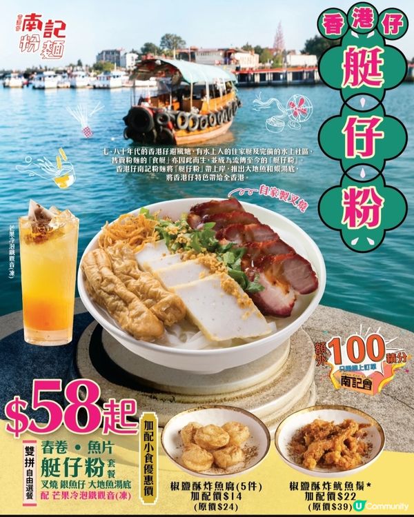 艇仔粉🌊南記新味！💯