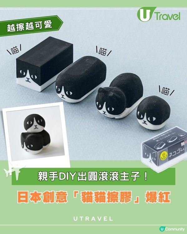 日本創意「貓貓擦膠」爆紅｜親手DIY出圓滾滾主子！                                    