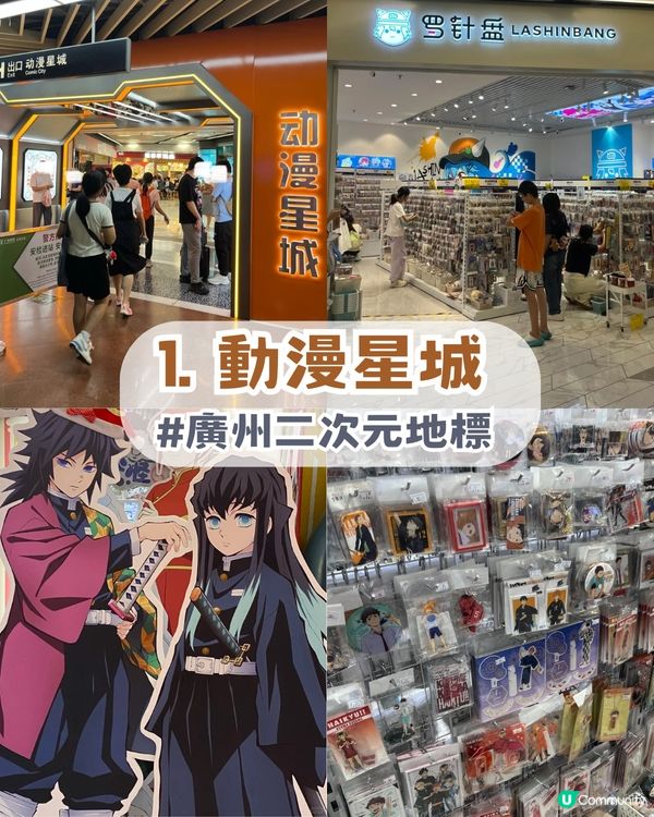 廣州4大必去動漫聖地！廣州版信和/宅舞活動/寶可夢道館