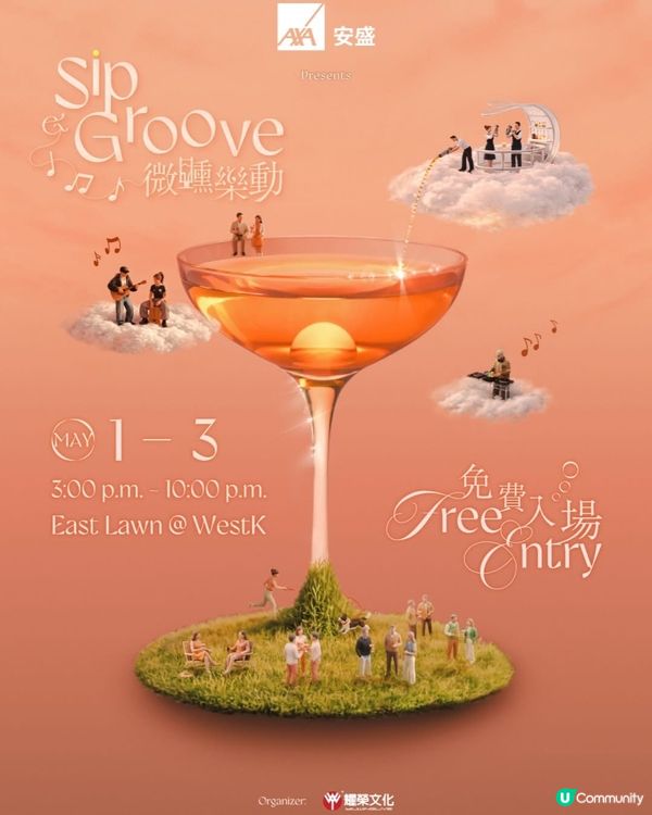 免費入場！Sip & Groove 微醺樂動2026回歸🍸