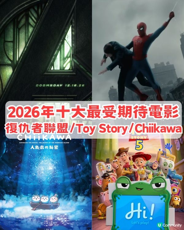 2026年十大最期待電影! 復仇者聯盟/Toy Story/Chiikawa