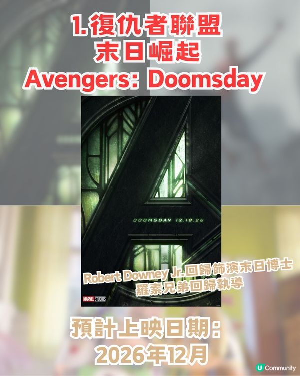2026年十大最期待電影! 復仇者聯盟/Toy Story/Chiikawa