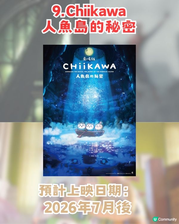 2026年十大最期待電影! 復仇者聯盟/Toy Story/Chiikawa