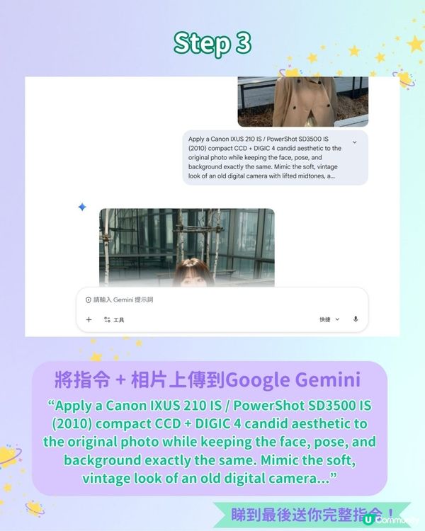 【AI生成系列🌟】一步 Get CCD感相片！