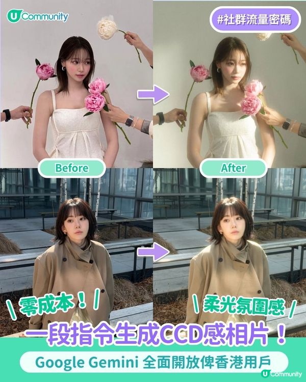 【AI生成系列🌟】一步 Get CCD感相片！