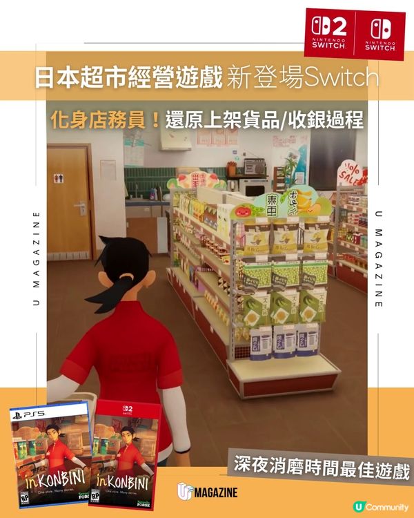 日本超市經營遊戲新登場🛒