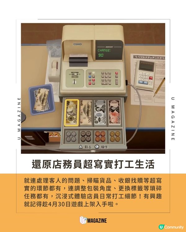 日本超市經營遊戲新登場🛒