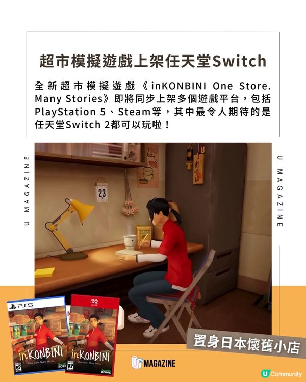 日本超市經營遊戲新登場🛒