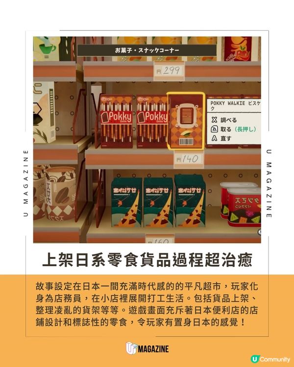 日本超市經營遊戲新登場🛒