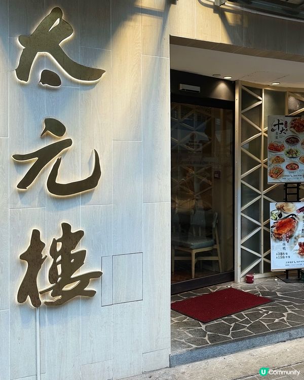 北角正宗上海菜 超抵食 $1 追加小菜