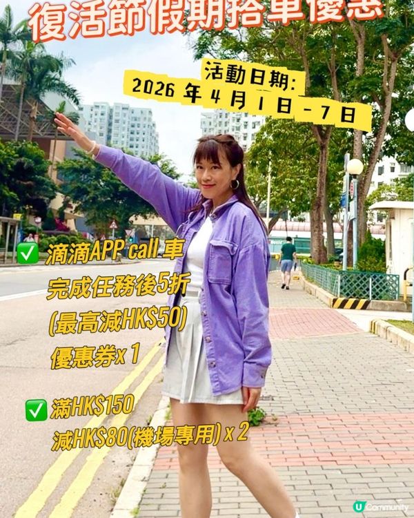 今個假期出走旅遊及北上嘅朋友一定要入嚟睇點拎搭車優惠！🚕香港内地一App搞掂！