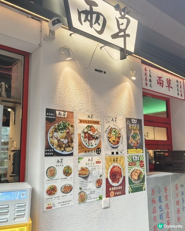 兩草 主打星馬菜