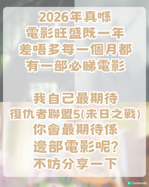 2026年十大最期待電影! 復仇者聯盟/Toy Story/Chiikawa