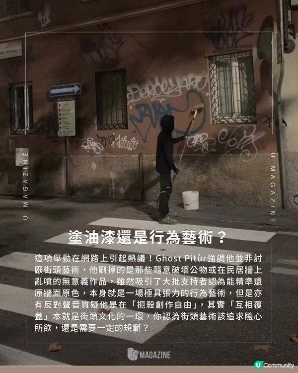 神秘黑衣人深夜「抹掉」城市塗鴉| 100% 還原牆面卻引發兩極評價！                                    