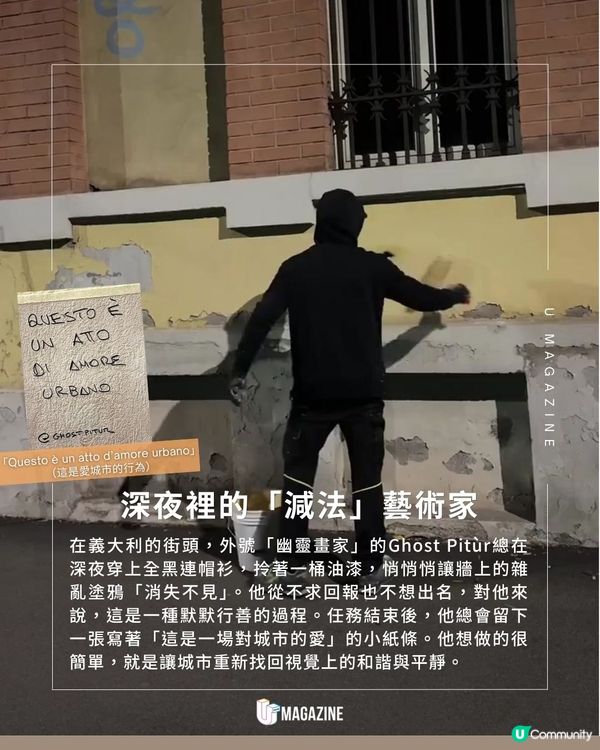 神秘黑衣人深夜「抹掉」城市塗鴉| 100% 還原牆面卻引發兩極評價！                                    