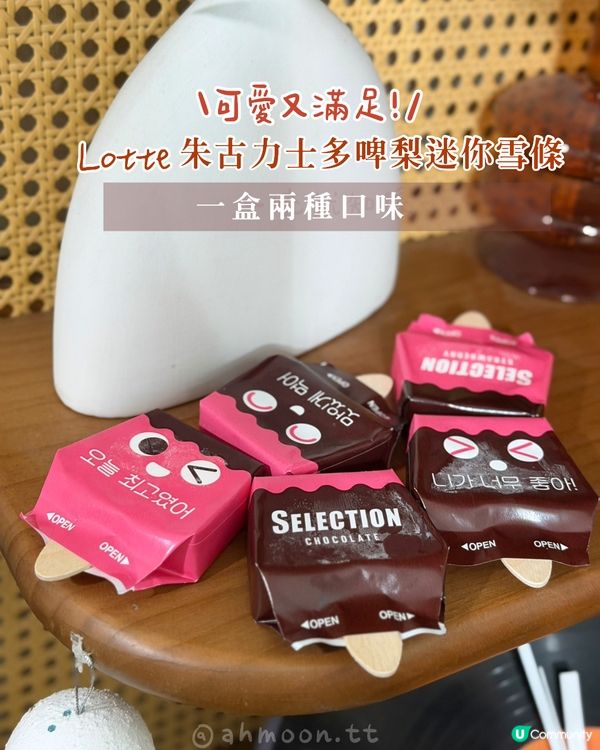 Lotta 朱古力士多啤梨迷你雪條