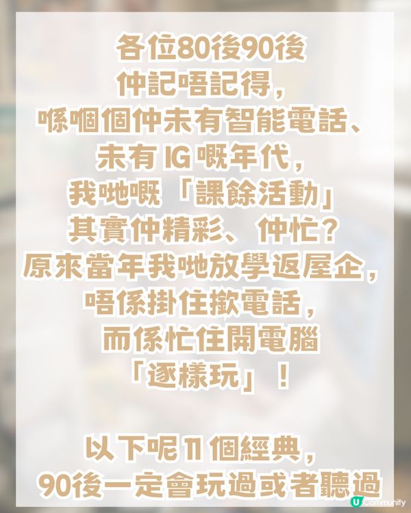 【90後集體回憶】盤點 11 個放假/放學後必玩「史前活動」！你玩過邊樣？