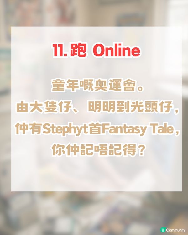 【90後集體回憶】盤點 11 個放假/放學後必玩「史前活動」！你玩過邊樣？