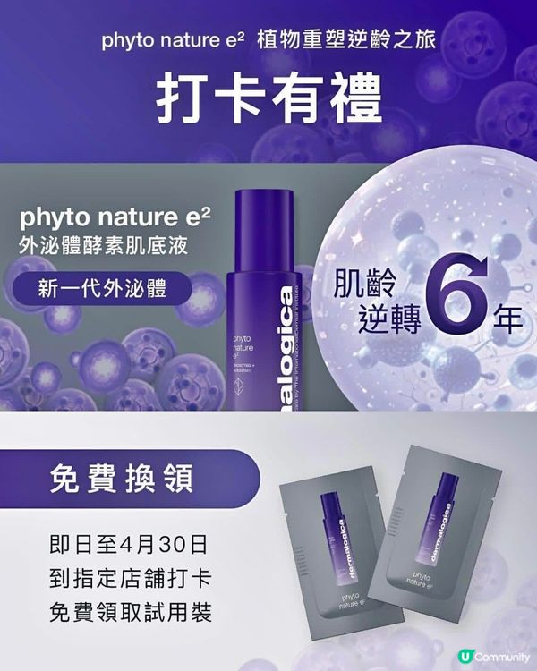 $0 試用！即刻去打卡 🤳
