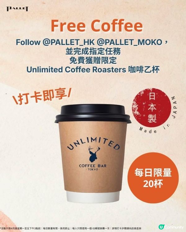 免費coffee!!! 每日限量20杯