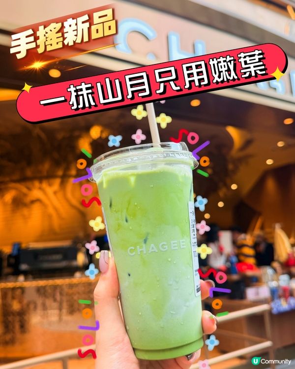 霸王茶姬新品🌟「一抹山月」濃厚回甘！仲有客製化貼紙？