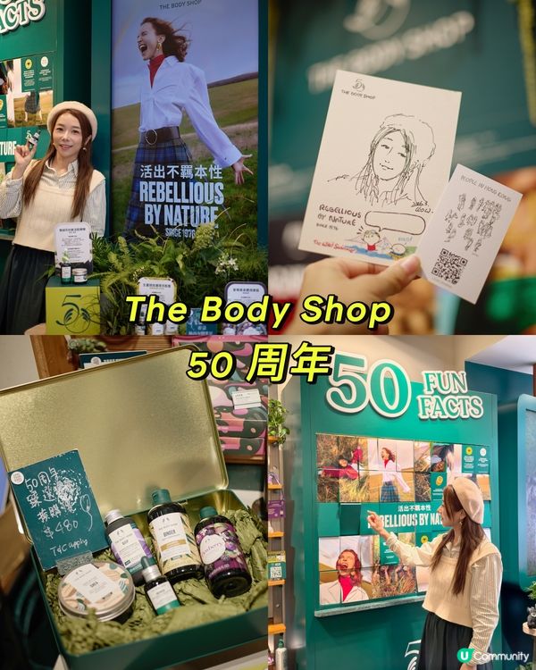 護膚tips 💚The Body Shop 50 周年