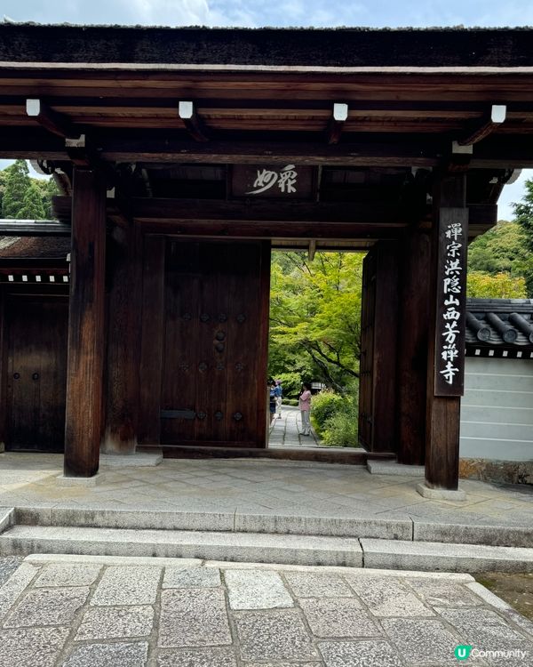 京都西芳寺免費明信片get✅