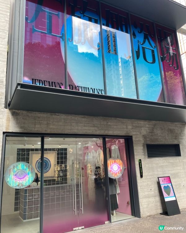 浸淫藝術浴池 🛁🌌