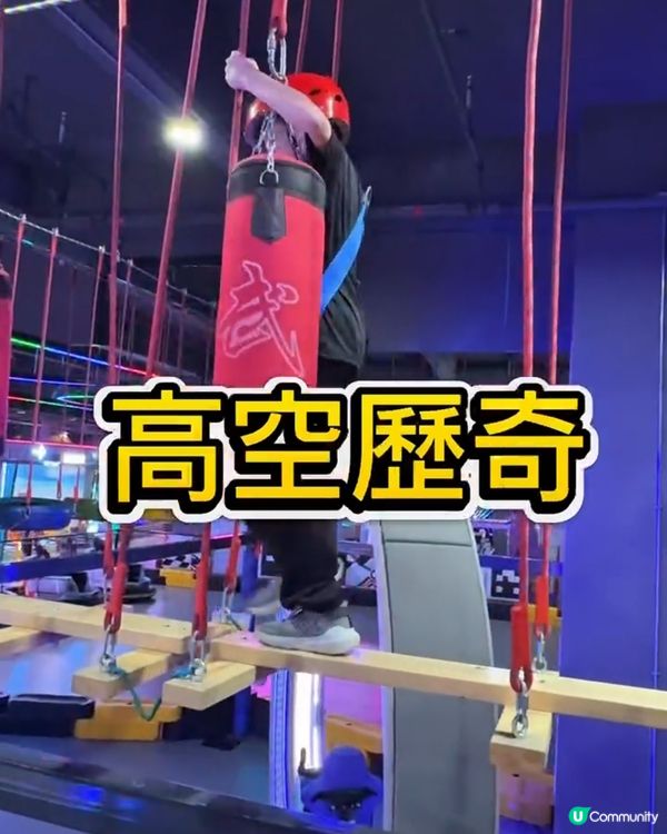 超好玩！珠海室內運動潮玩天堂🤩