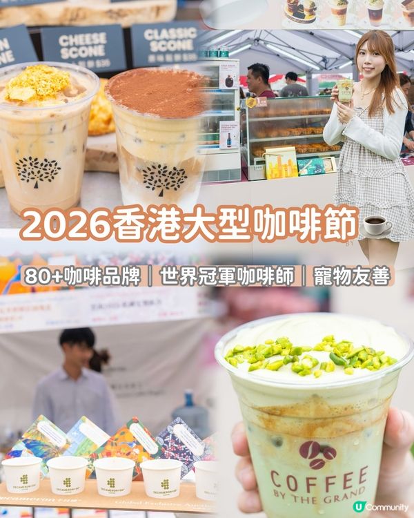 復活假好去處 2026香港大型咖啡節😍