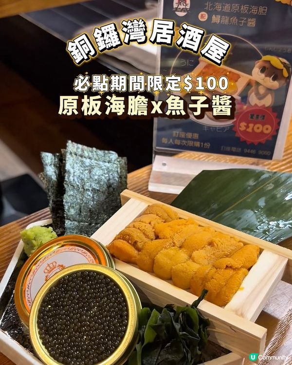 銅鑼灣居酒屋🏮來自高知縣的美味