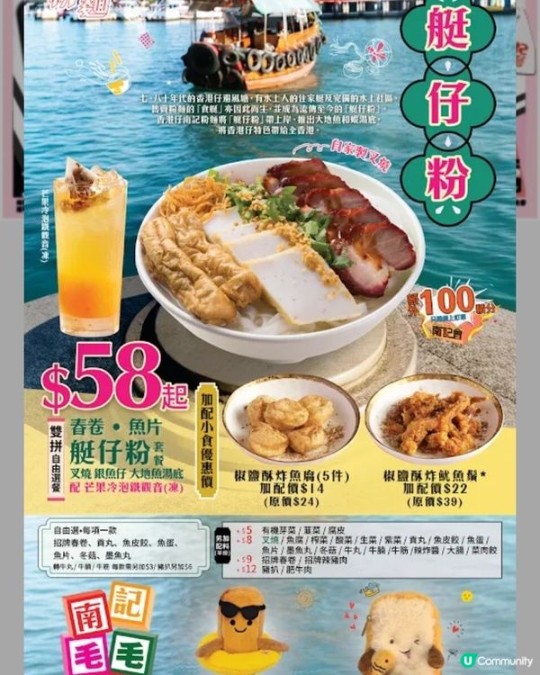 南記艇仔粉夏日滋味！😋