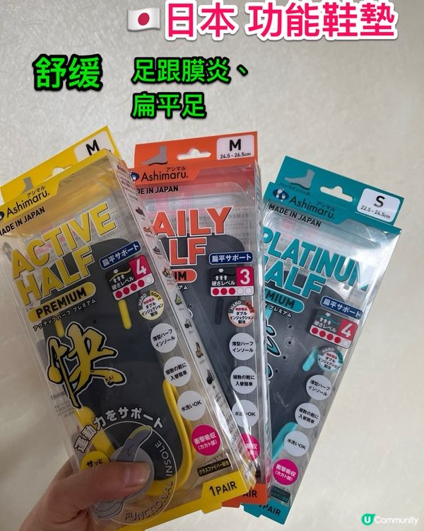 日本🇯🇵功能鞋墊（腳痛/扁平足救星）