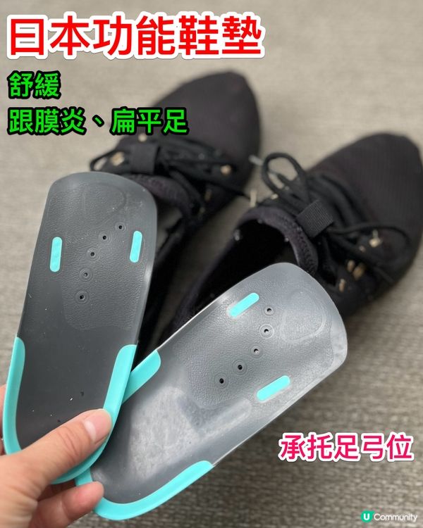 日本🇯🇵功能鞋墊（腳痛/扁平足救星）