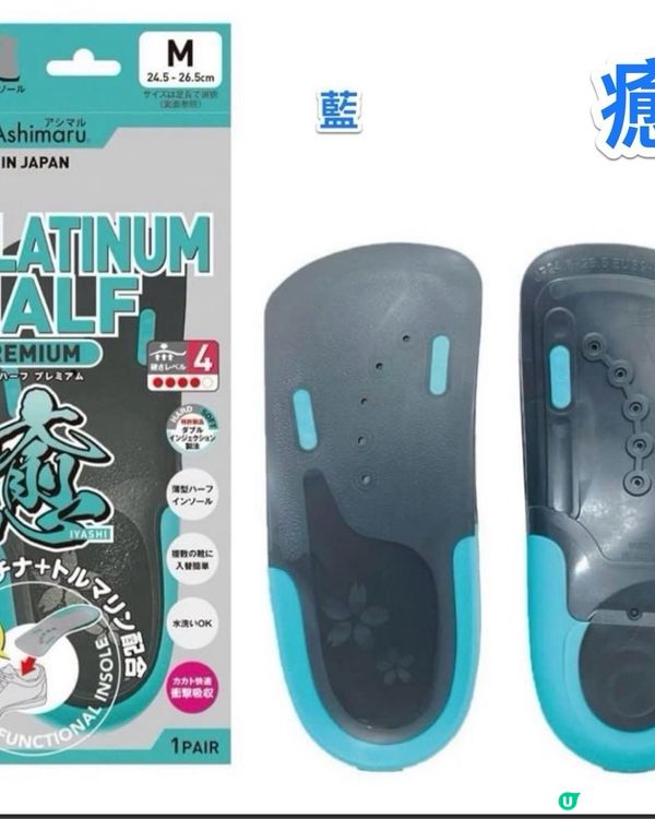 日本🇯🇵功能鞋墊（腳痛/扁平足救星）