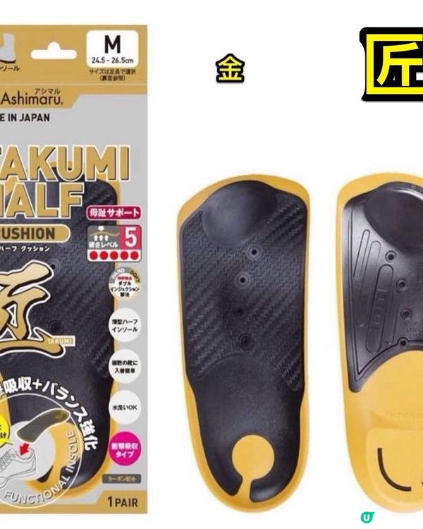 日本🇯🇵功能鞋墊（腳痛/扁平足救星）