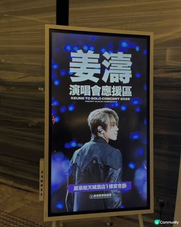 ☄️姜濤世界巡迴演唱會2025-26LAVA重生！🎶