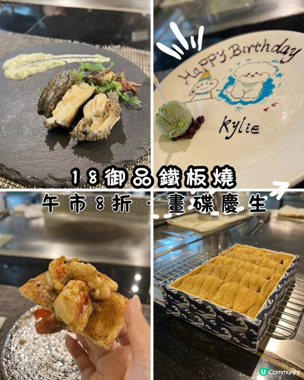 銅鑼灣御鐵午市8折＋生日畫碟超有儀式感！