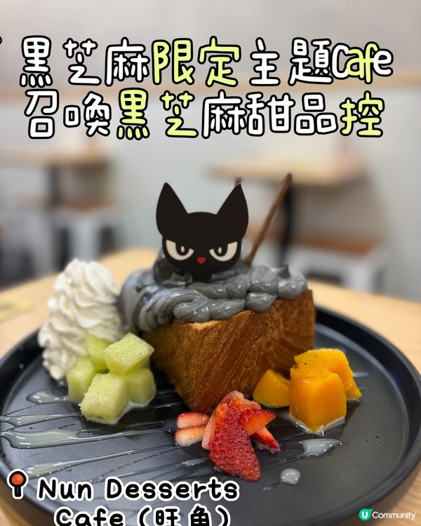 貓芭菲嘆香芝麻🍦😋