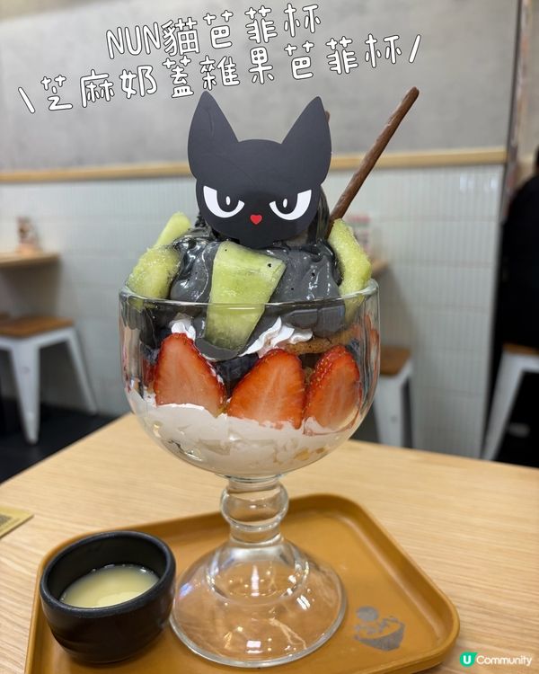 貓芭菲嘆香芝麻🍦😋