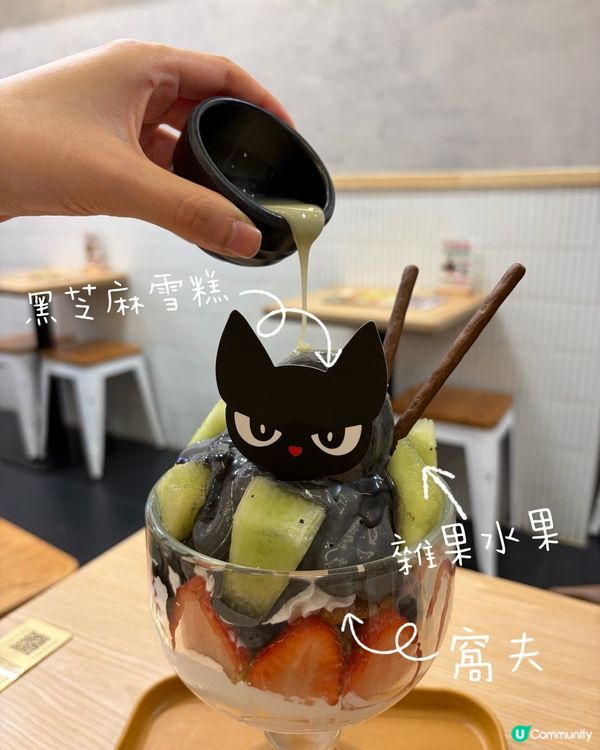 貓芭菲嘆香芝麻🍦😋