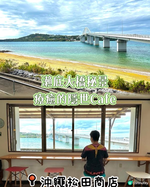 沖繩松田商店-療癒隱世小店，近距離近賞瀬底大橋