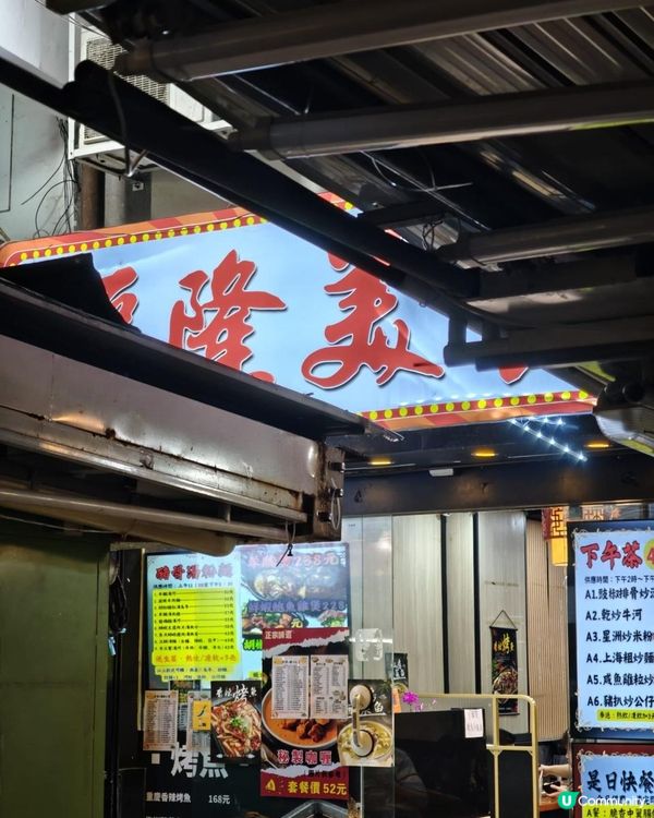 遊深水埗福華街餐廳