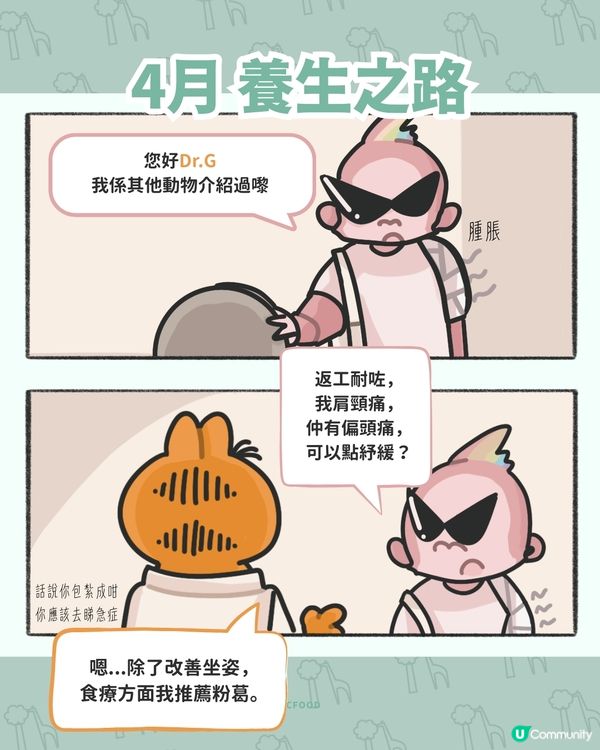 【🌲EC+Dr.G 養生之路 - 優雅地 捱世界】