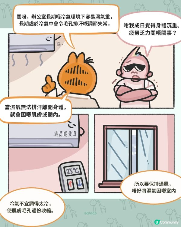 【🌲EC+Dr.G 養生之路 - 優雅地 捱世界】