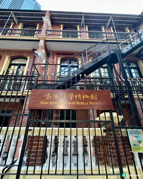 紅磚古蹟親子遊！📍香港醫學博物館 #親子👶🏻👨‍👩‍👧