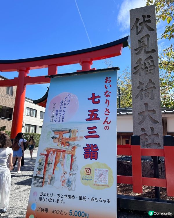 伏見稻荷清水寺一日遊